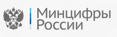 Минцифры России